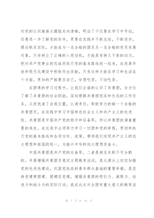2022年共青团建团100周年学生心得感想10篇.docx