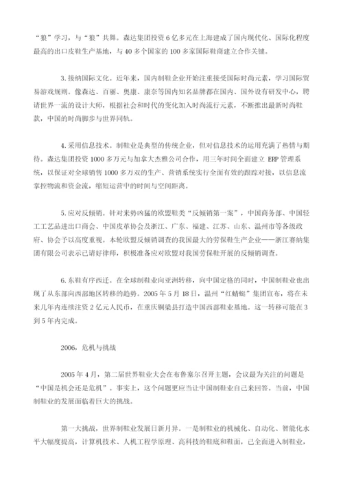 中国鞋业市场分析简报.docx