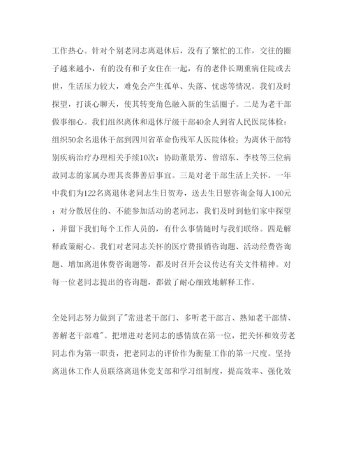 精编离退处年度工作参考计划范文.docx