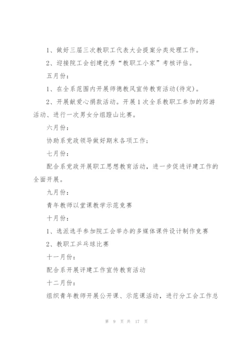 2022工会年度工作计划5篇.docx