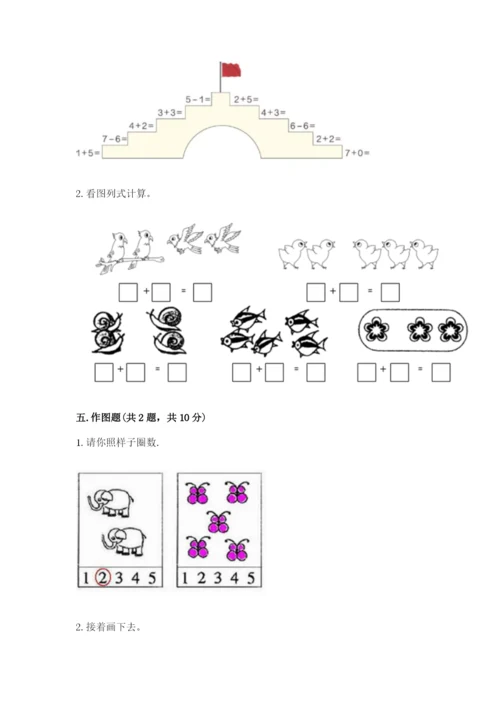 北师大版一年级上册数学期中测试卷及完整答案（网校专用）.docx