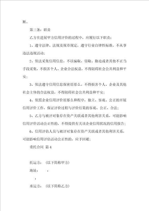 实用委托合同汇编五篇