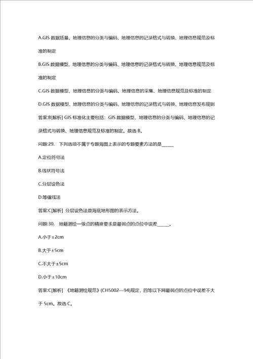 [注册测绘师考试密押题库与答案解析]注册测绘师测绘综合能力模拟51