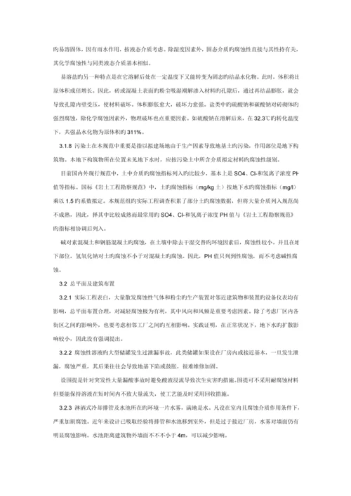 工业优质建筑防腐蚀设计基础规范.docx