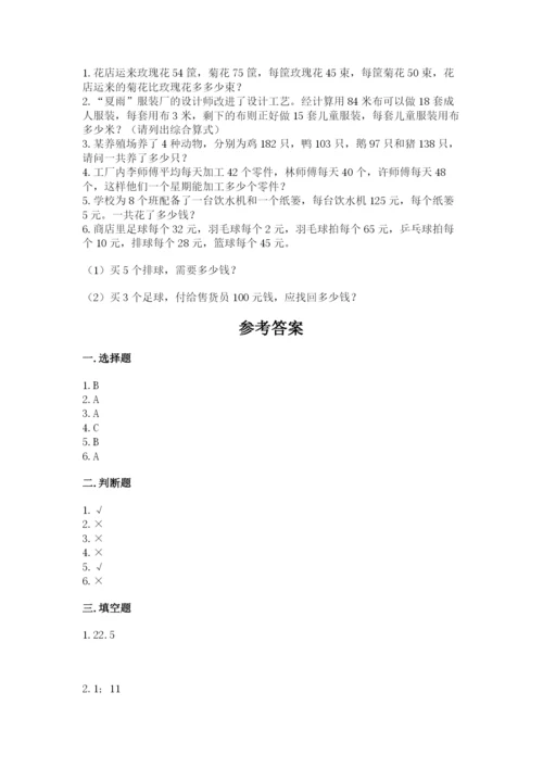 人教版小学四年级下册数学期中测试卷及完整答案【名校卷】.docx