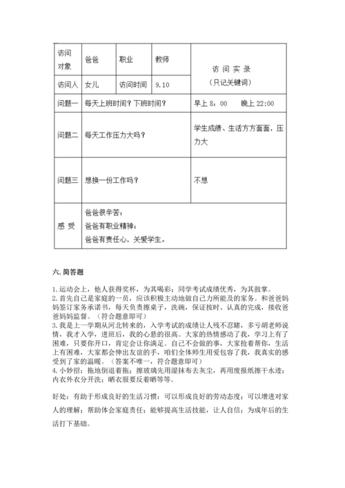 部编版小学四年级上册道德与法治期中测试卷及参考答案【巩固】.docx