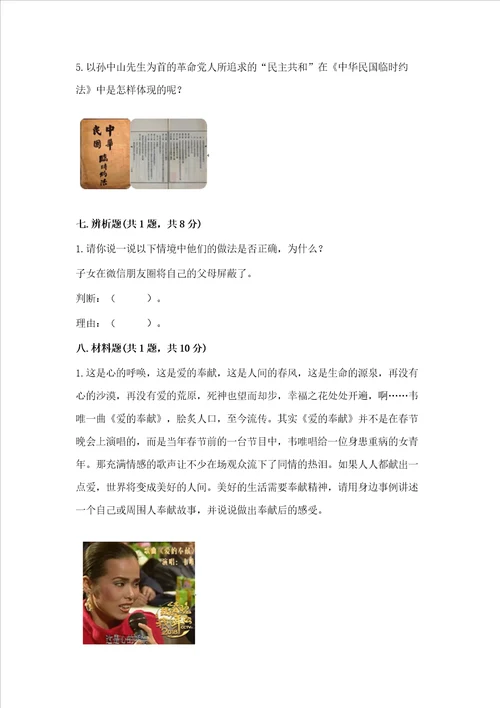 部编版五年级下册道德与法治期末测试卷word