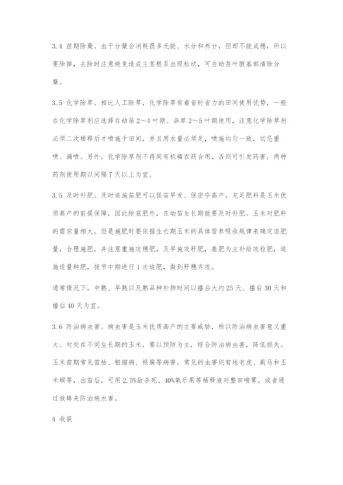 优质玉米高产栽培技术-1.docx