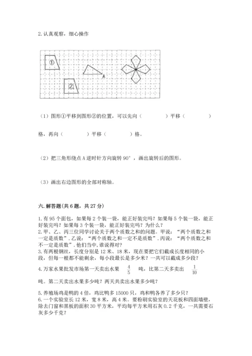 人教版五年级下册数学期末考试试卷及参考答案【夺分金卷】.docx