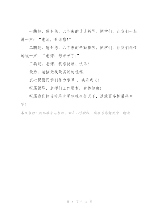 小学毕业典礼经典讲话稿五篇.docx