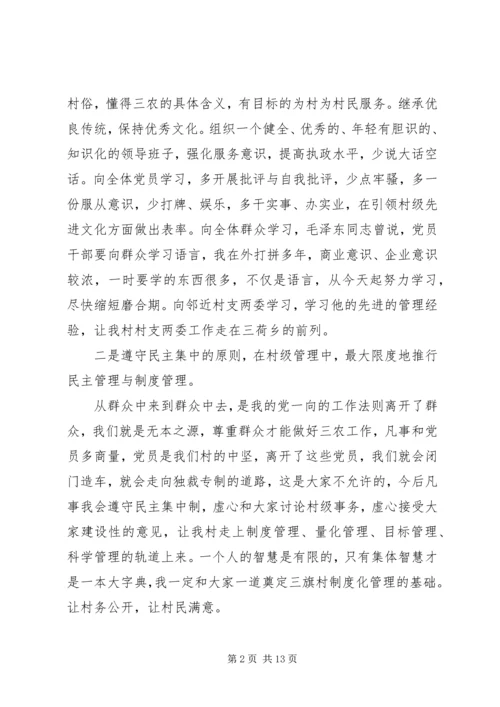 农村支部书记就职演讲[共5篇].docx