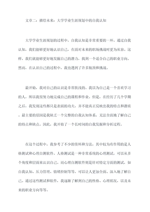 大学学业生涯规划的自我剖析