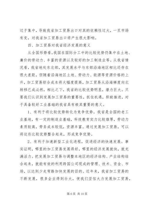 商务局贸易发展调研报告.docx