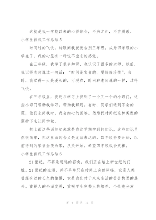 小学生自我工作总结.docx