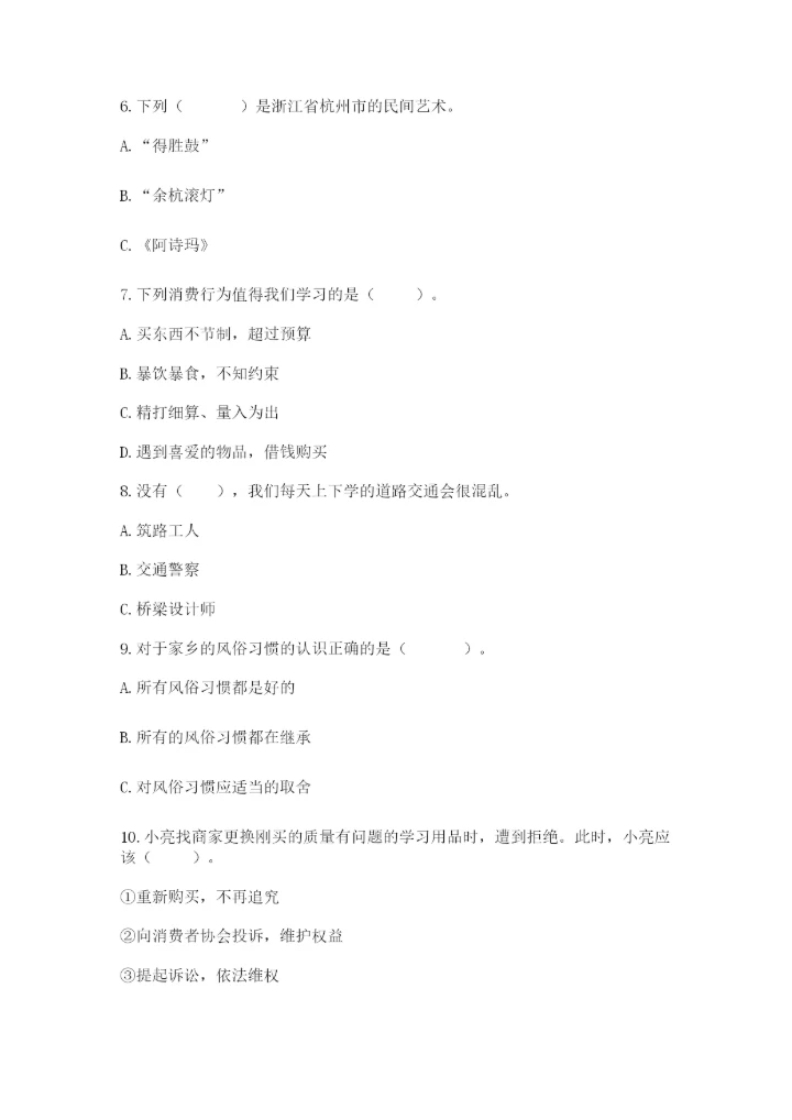 部编版四年级下册道德与法治期末测试卷及答案（全国通用）.docx