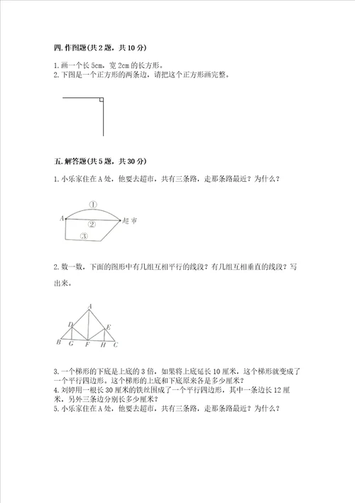 冀教版四年级上册数学第七单元 垂线和平行线 测试卷附答案b卷