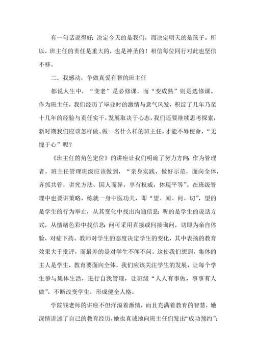 关于班主任培训心得体会模板集合5篇.docx