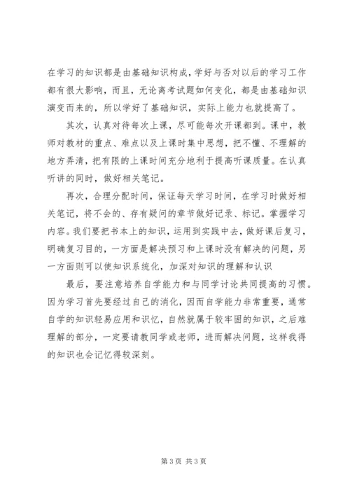 最新大学学习计划书.docx