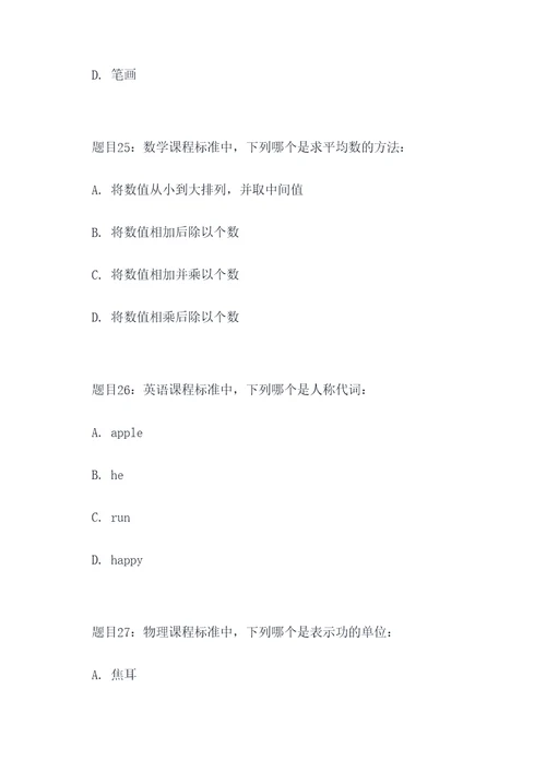 初中课程标准选择题
