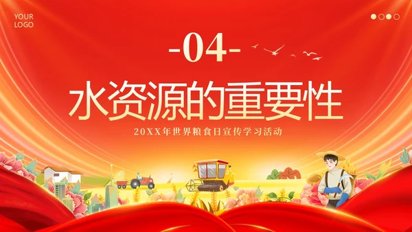 世界粮食日宣传学习世界粮食日主题班会PPT课件