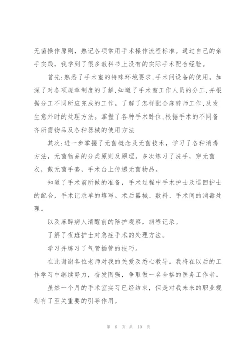 手术室护理实习心得体会5篇.docx