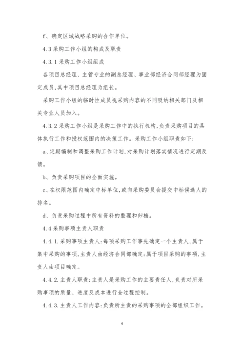 事业部公司制度3篇.docx