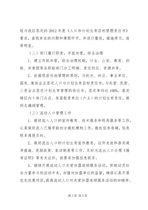 度假区计划生育工作计划 (2).docx