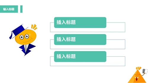 绿色教学ppt模板