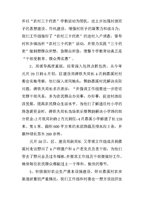 局XX包扶工作总结