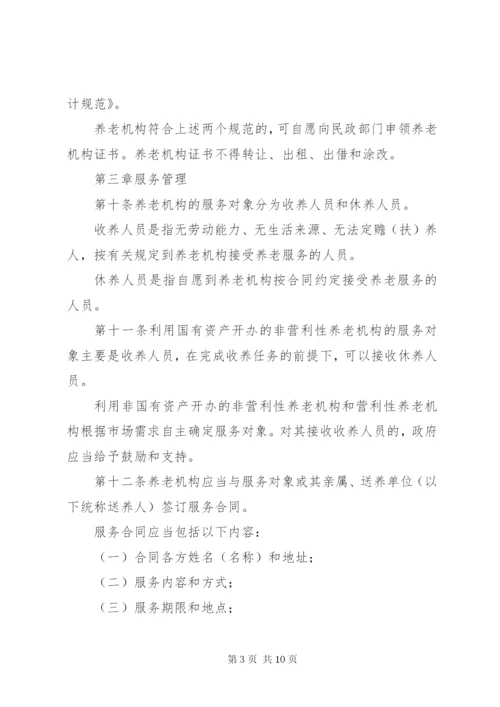 最新精编之城乡养老机构服务管理制度.docx