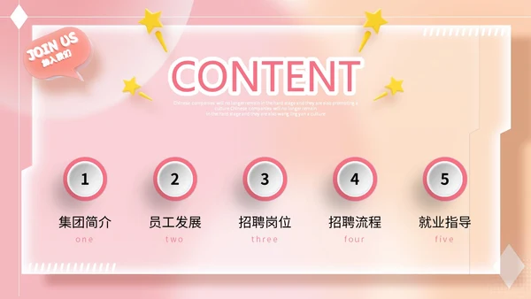 3d立体弥散风渐变背景企业校园招聘PPT社团