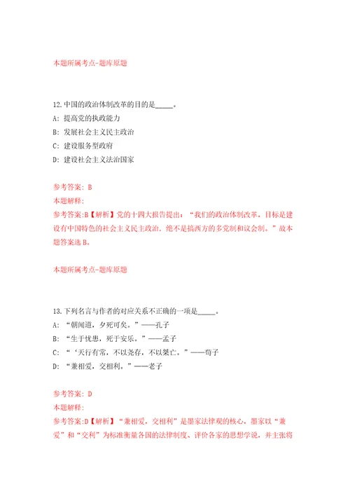 山西大同市灵丘县党政事业单位联合招考聘用122人自我检测模拟卷含答案解析5