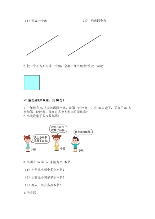 小学数学试卷二年级上册数学期末测试卷（b卷）