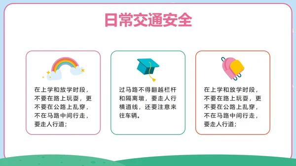 彩色卡通开学第一课班会带内容PPT模板