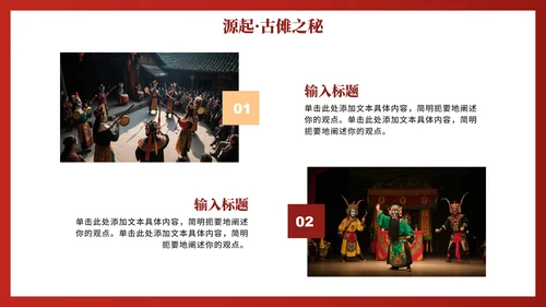 红色渐变中国风传统文化傩戏科普介绍PPT模板