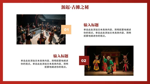 红色渐变中国风传统文化傩戏科普介绍PPT模板