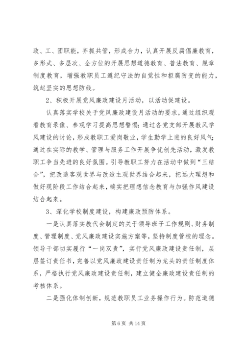 篇一：党风廉政建设工作计划.docx