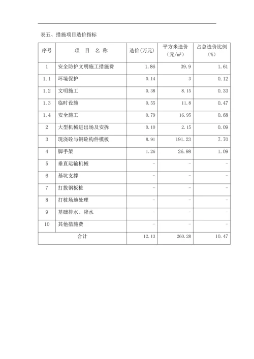 独栋别墅造价指标分析.docx