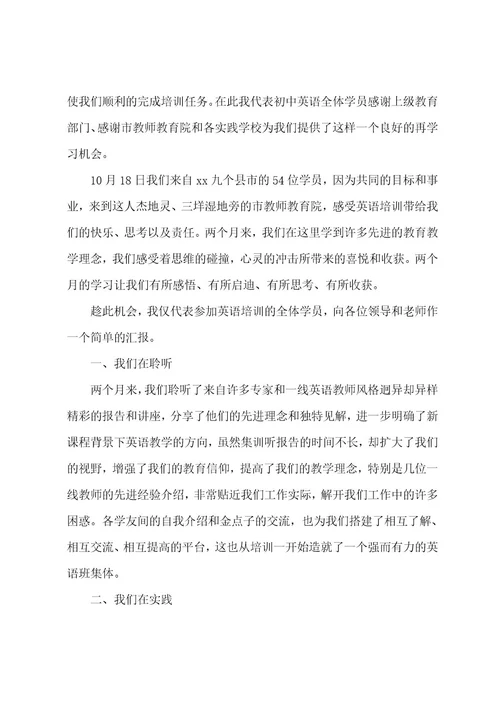 英语教师代表发言稿