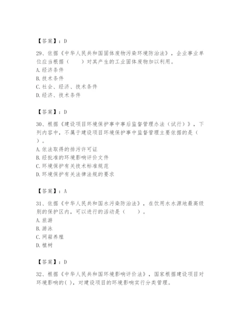 2024年环境影响评价工程师之环评法律法规题库附完整答案（考点梳理）.docx