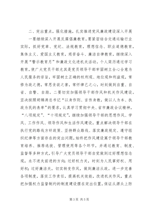 副县长在XX年全县交通系统党风廉政建设会议上的讲话.docx