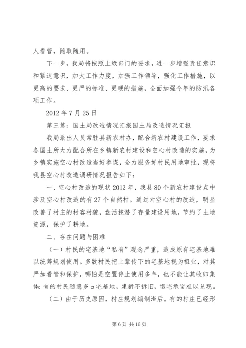 国土局近期工作情况汇报2.docx