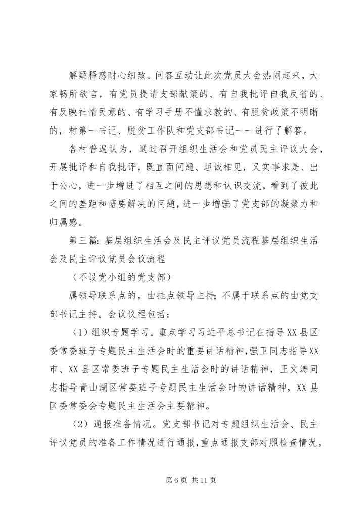 雪山镇桂林村召开专题组织生活会及民主评议党员会议.docx