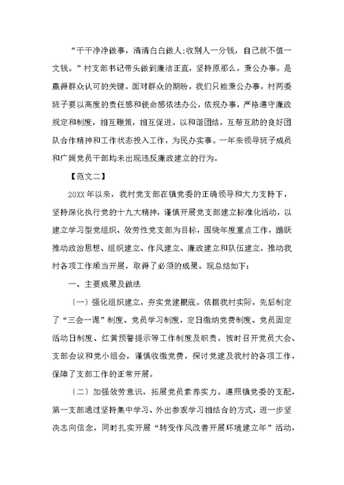 乡村党支部年度工作总结2022