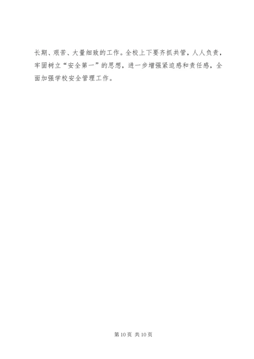 高校安全管理工作实施方案 (3).docx