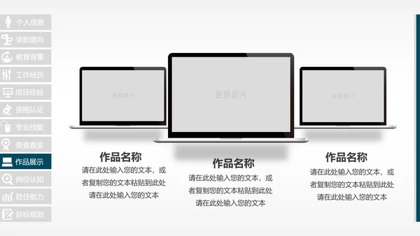 完整框架个人求职简历岗位竞聘PPT模板