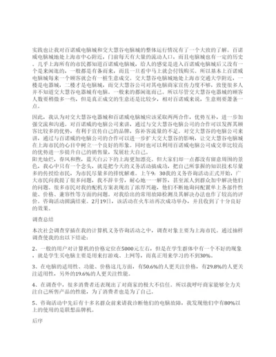 2021年大学生寒假社会实践论文.docx