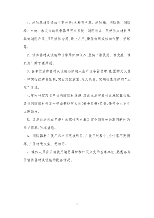 消防器材使用安全制度4篇.docx