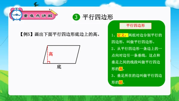 专题04：平行四边形和梯形（复习课件）-2023-2024四年级数学上册期末核心考点集训（人教版）(