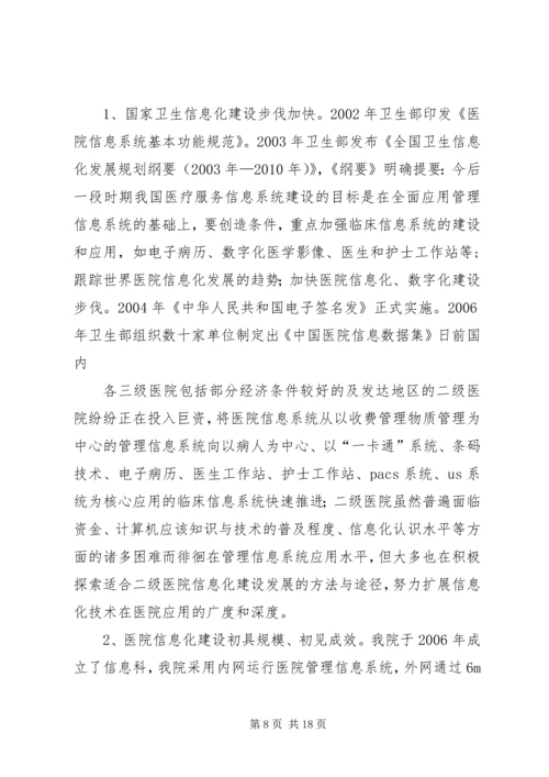 信息化建设是医院科学发展的基础.docx